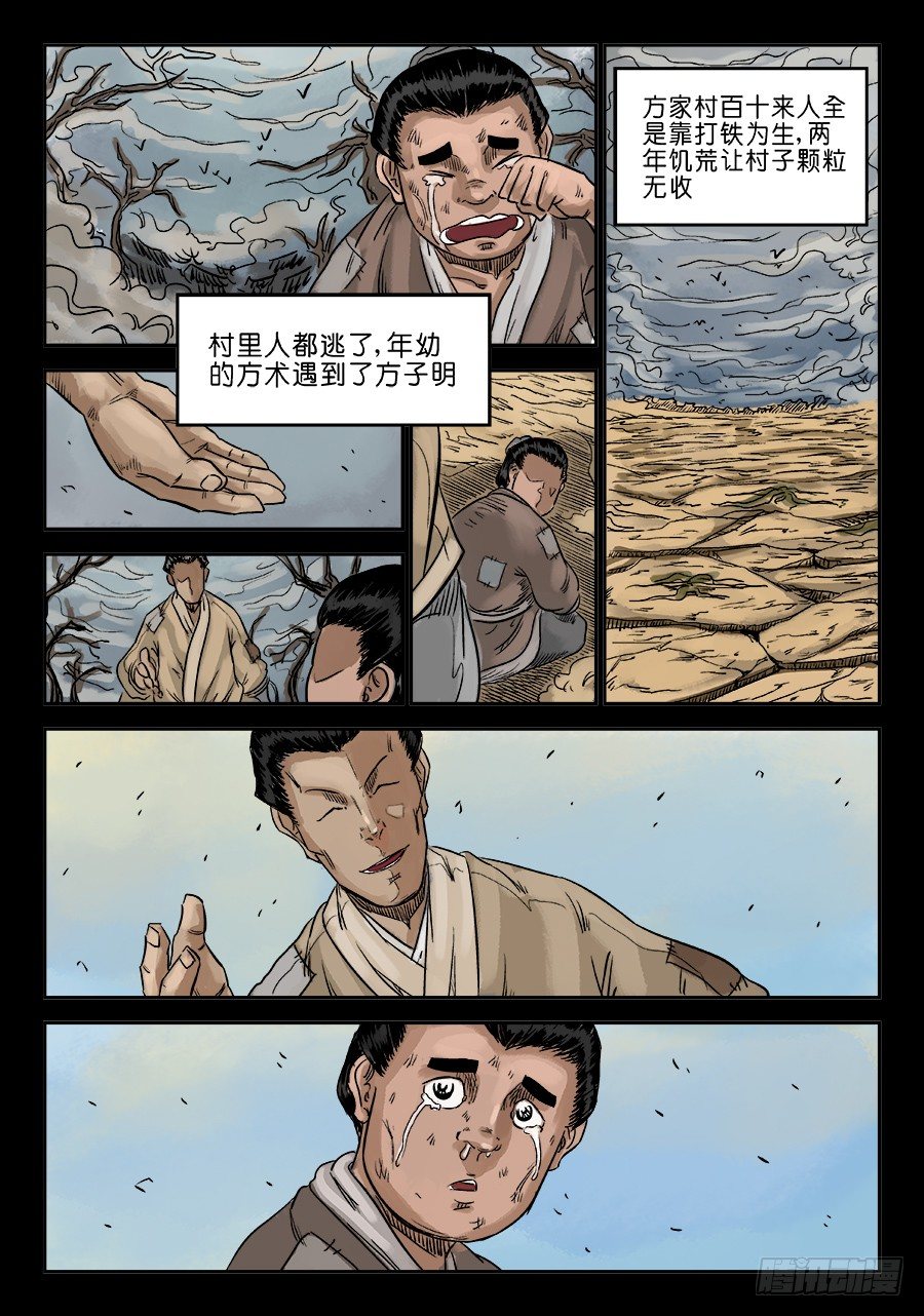 《单禺玄言》第六章 灵丹妙药 二 第11页