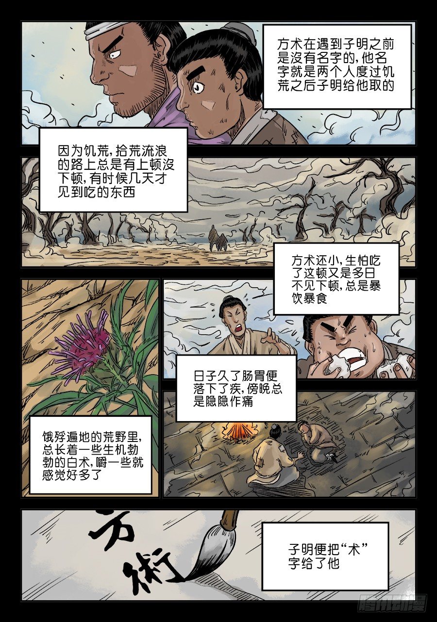 《单禺玄言》第六章 灵丹妙药 二 第12页