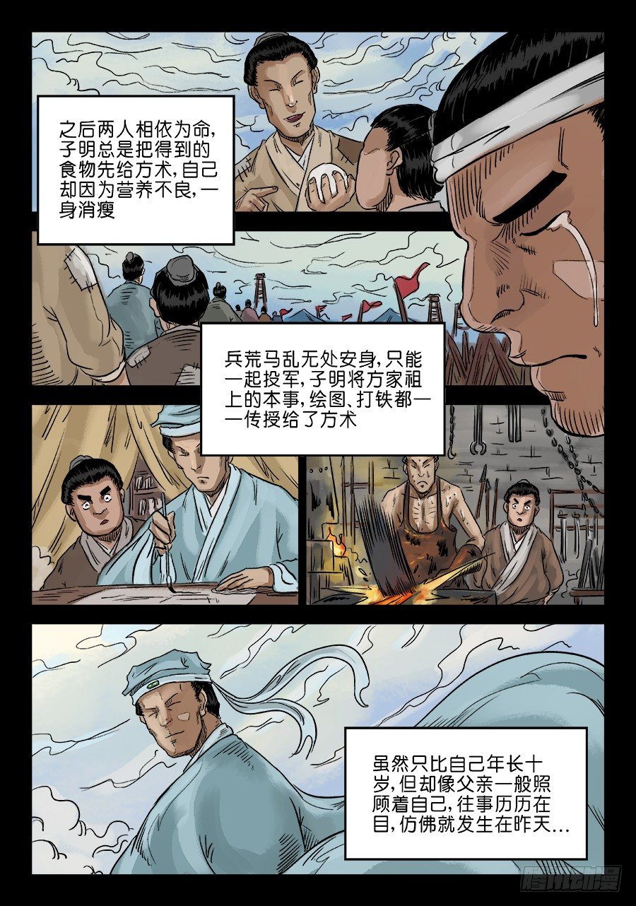 《单禺玄言》第六章 灵丹妙药 二 第13页