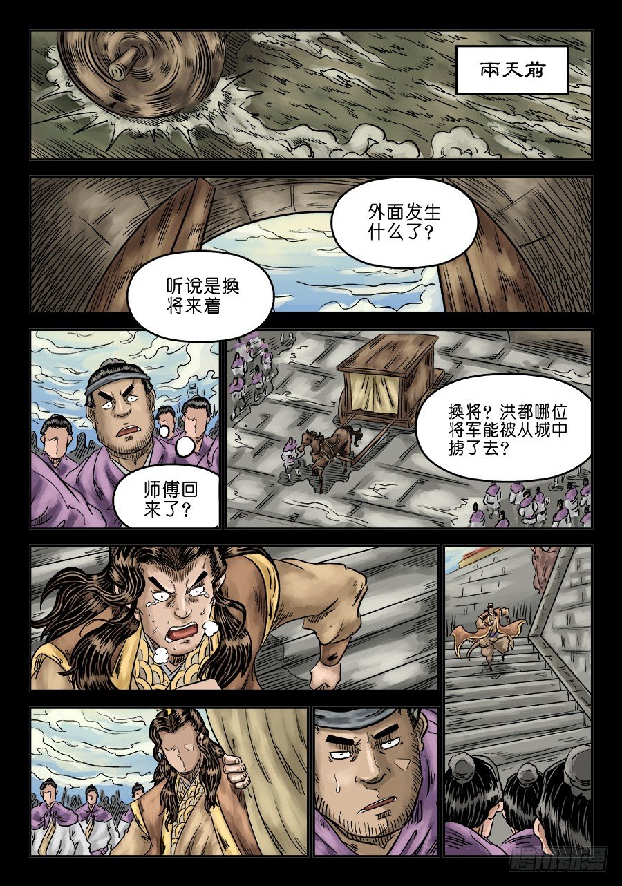 《单禺玄言》第六章 灵丹妙药 二 第9页