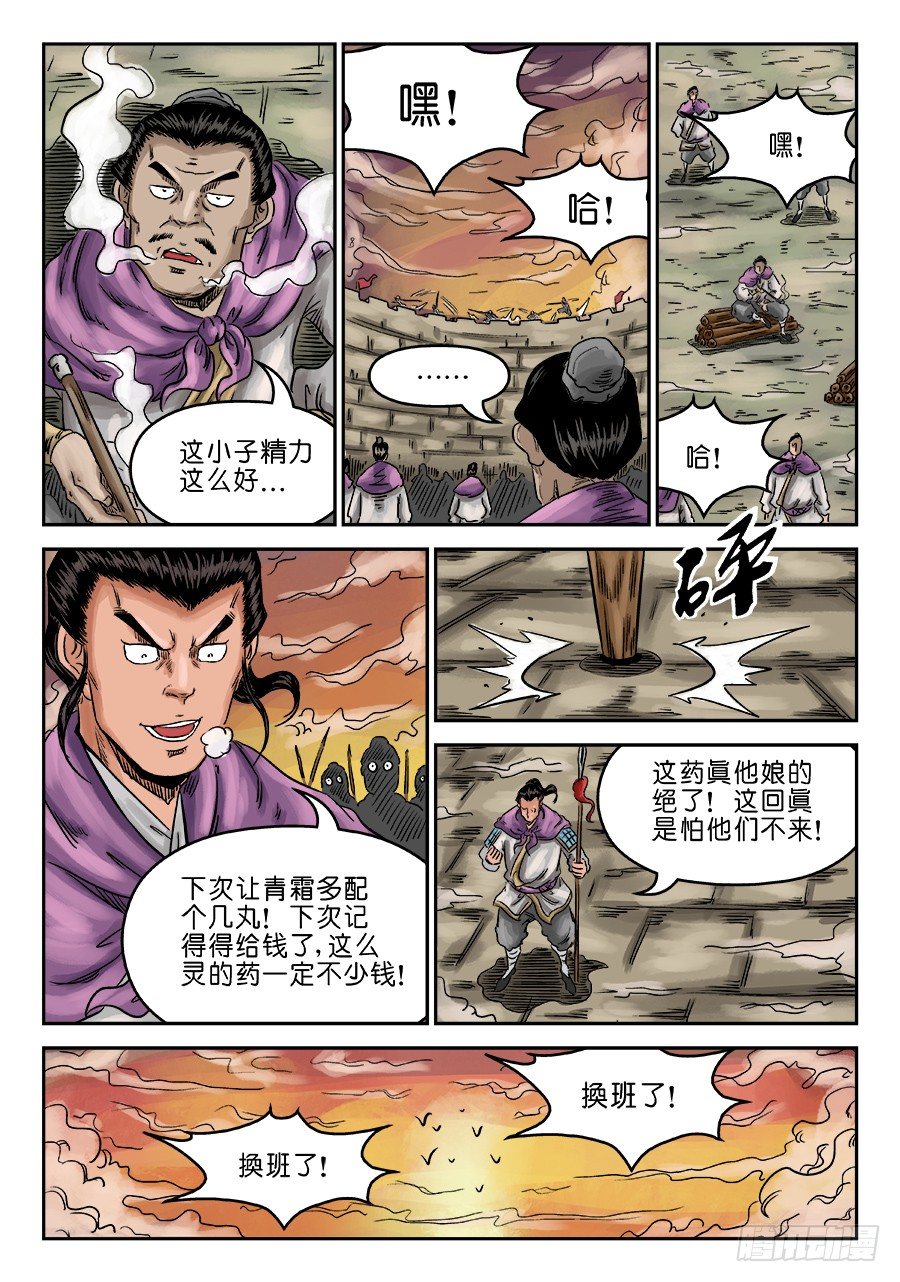 《单禺玄言》第六章 灵丹妙药 五 第10页
