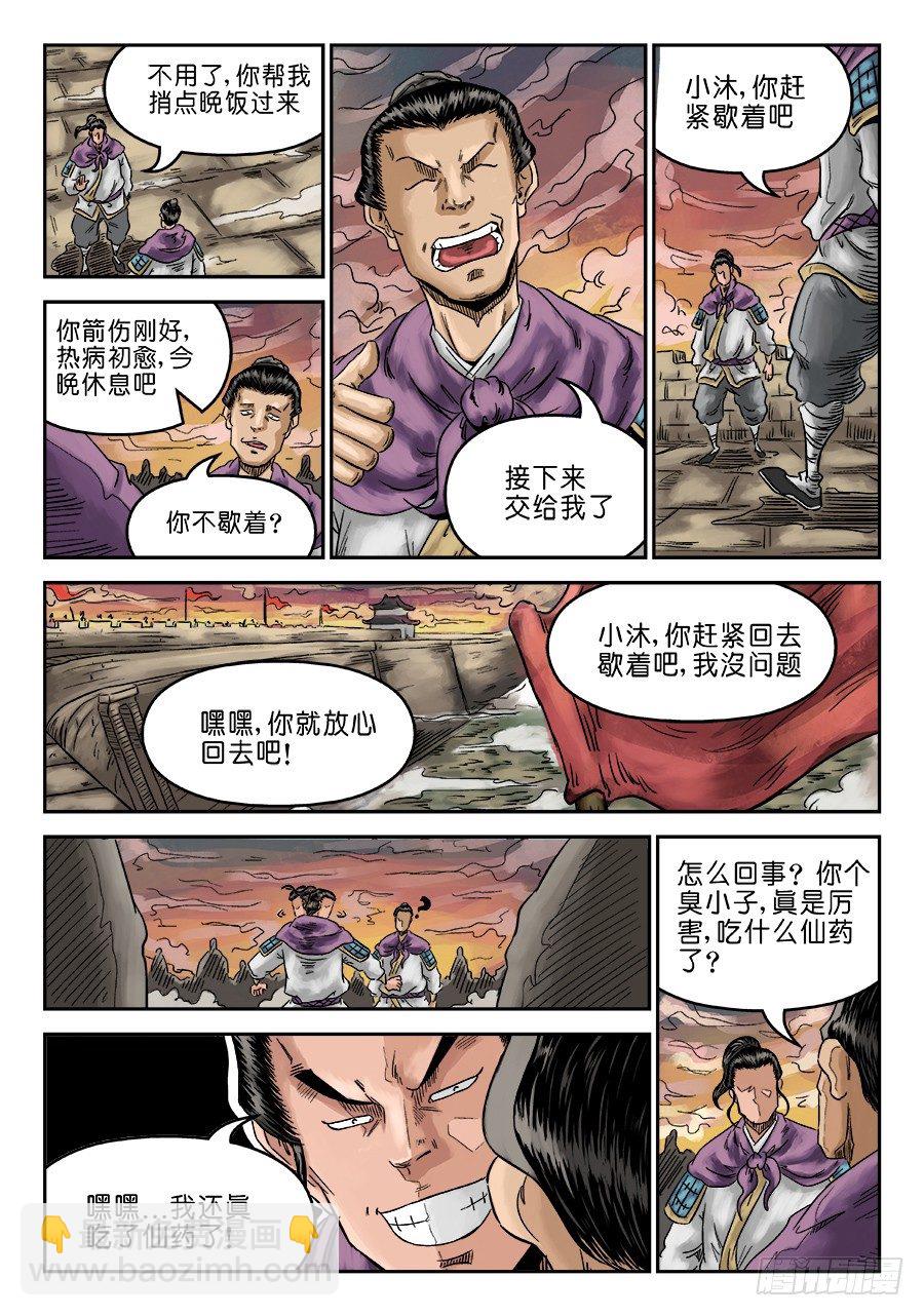 《单禺玄言》第六章 灵丹妙药 五 第11页