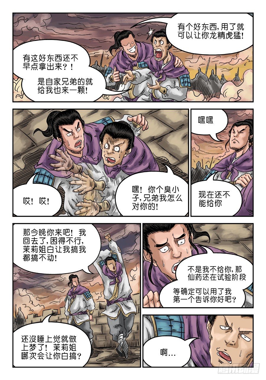 《单禺玄言》第六章 灵丹妙药 五 第12页