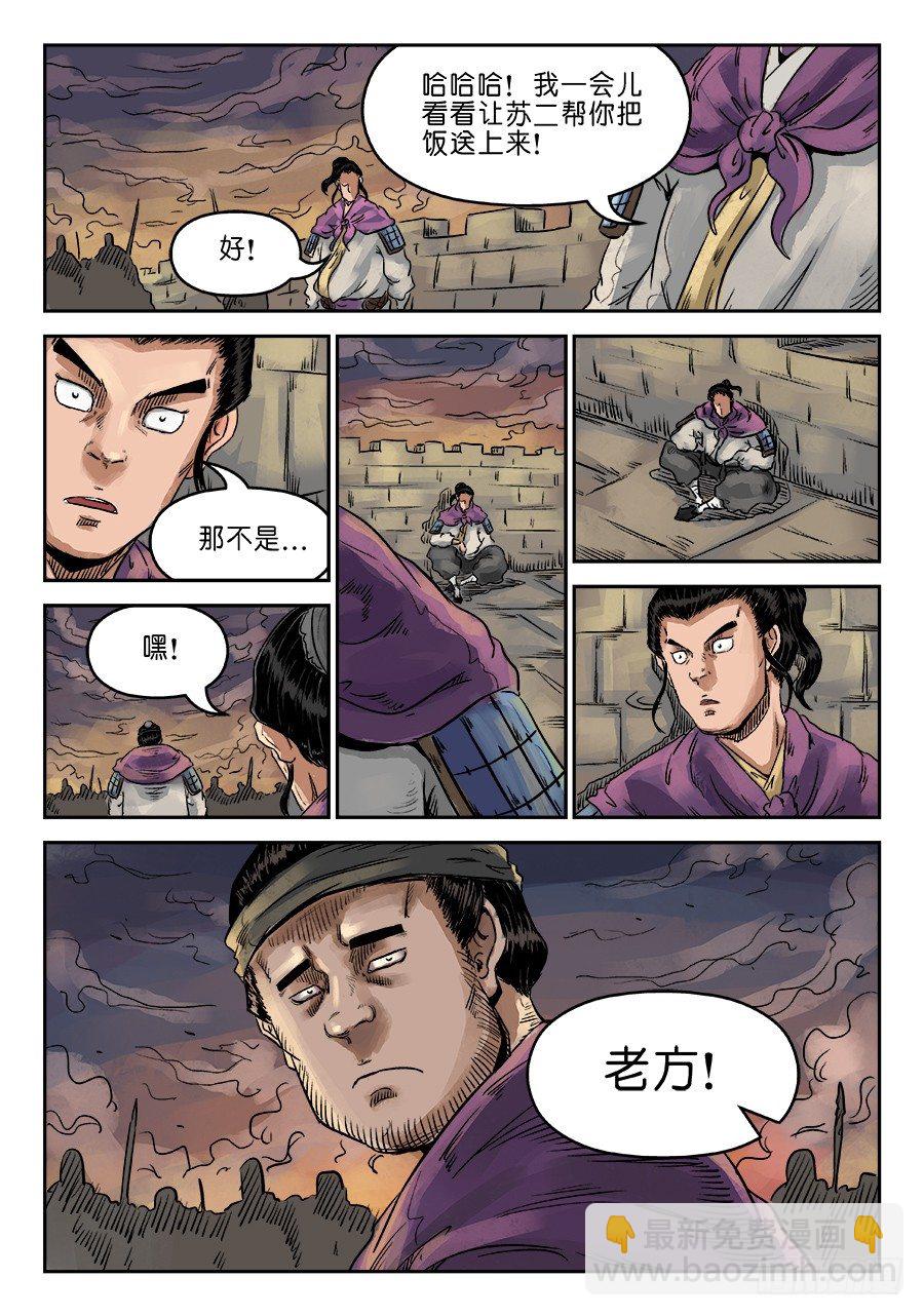《单禺玄言》第六章 灵丹妙药 五 第13页