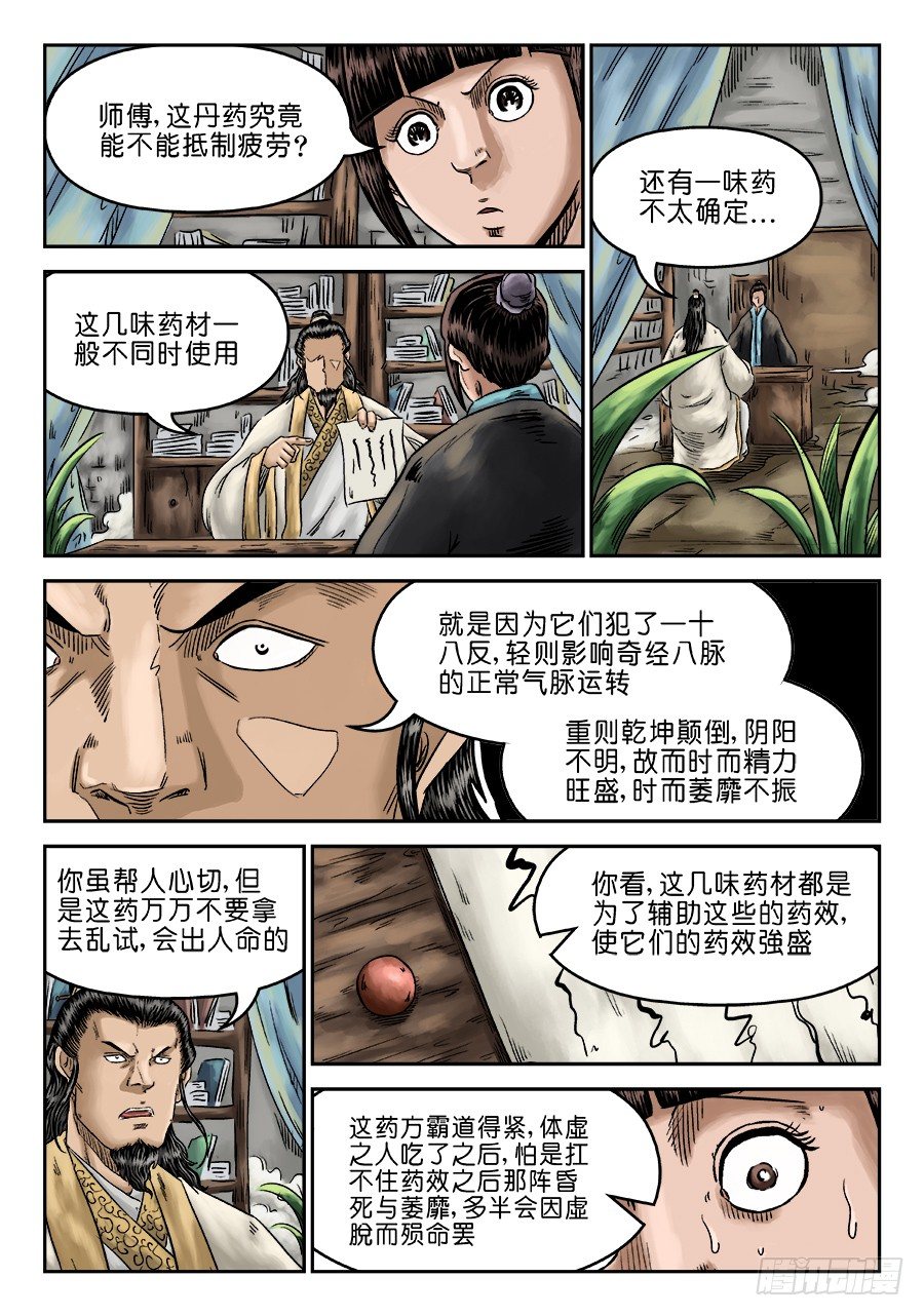 《单禺玄言》第六章 灵丹妙药 五 第2页