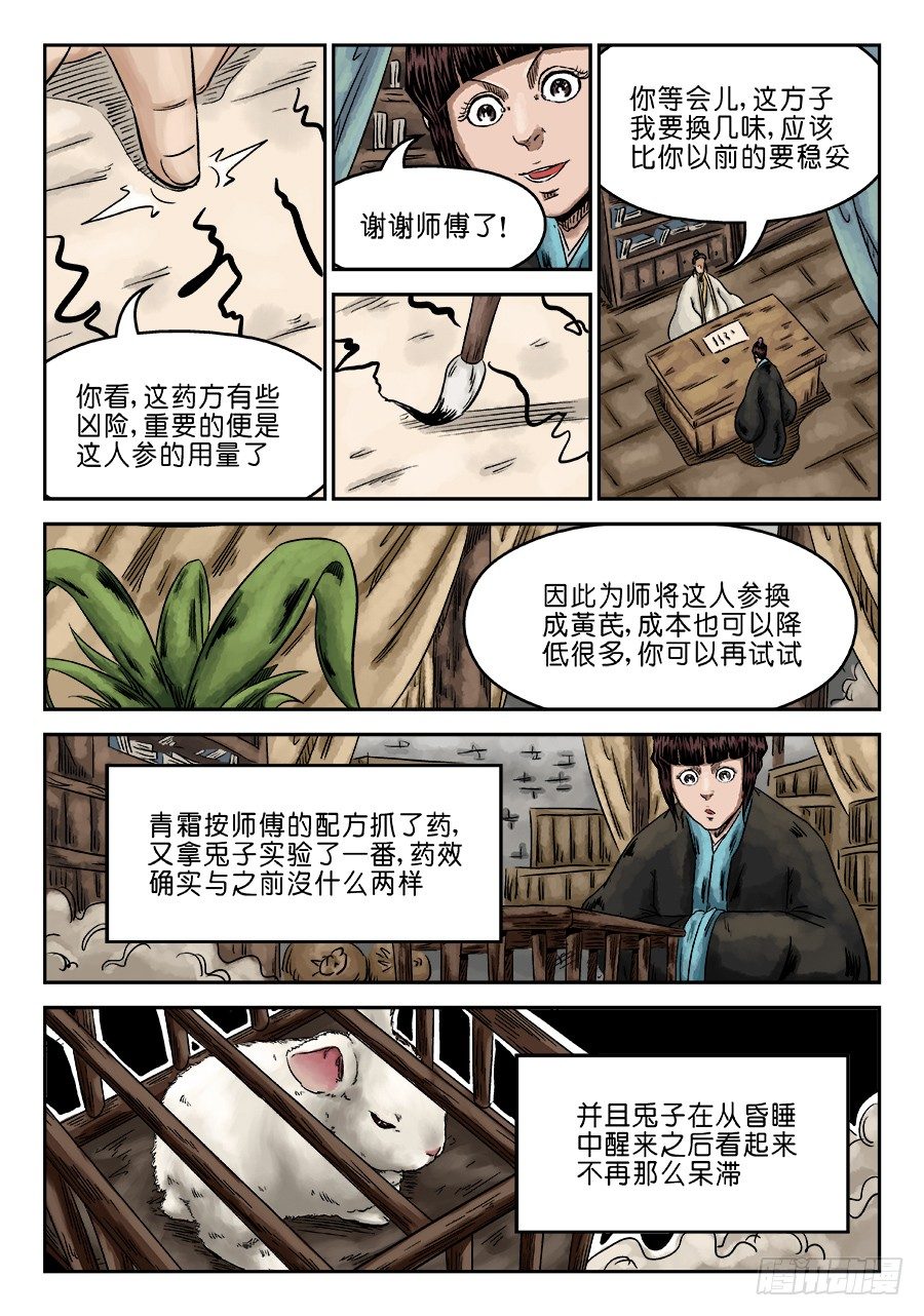 《单禺玄言》第六章 灵丹妙药 五 第3页