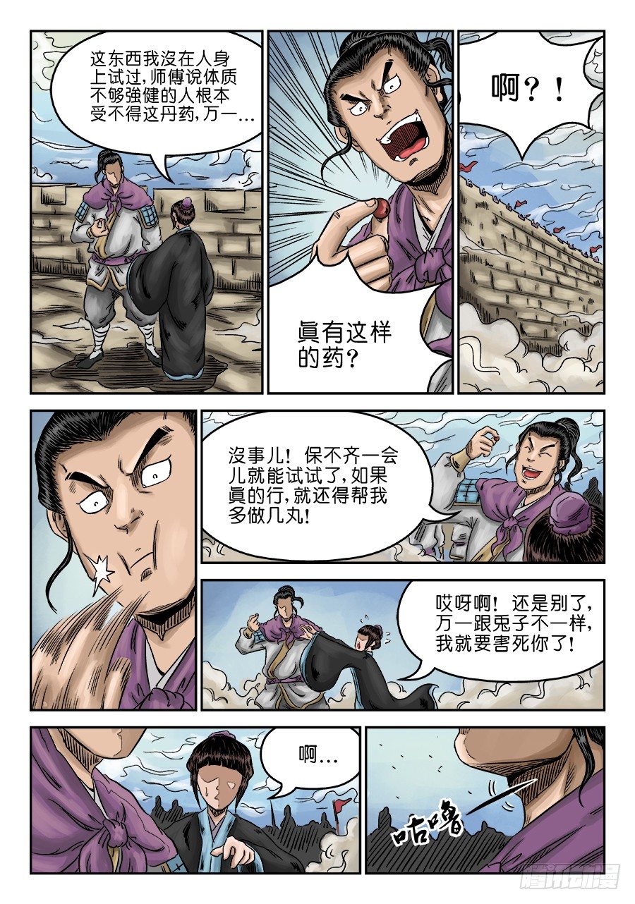 《单禺玄言》第六章 灵丹妙药 五 第4页