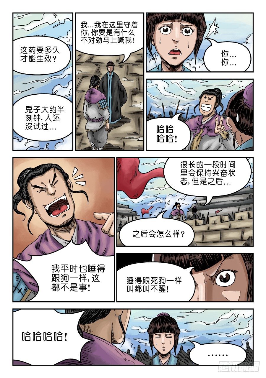 《单禺玄言》第六章 灵丹妙药 五 第5页