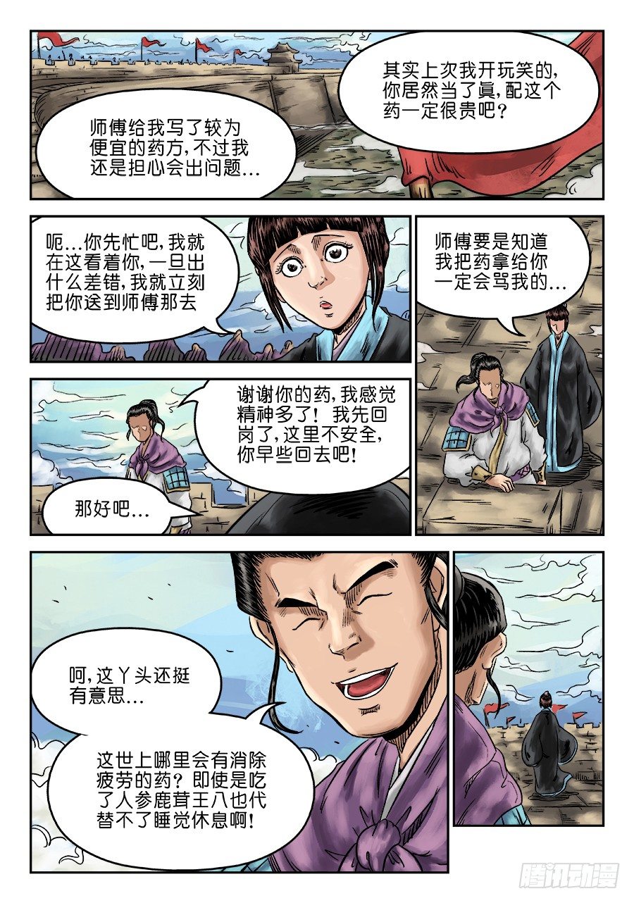 《单禺玄言》第六章 灵丹妙药 五 第6页