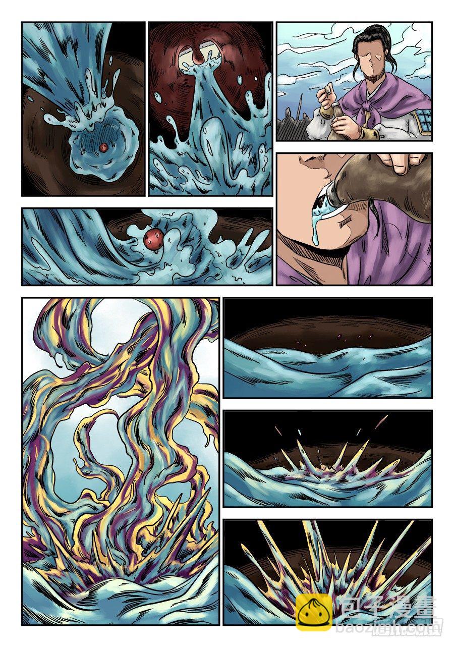 《单禺玄言》第六章 灵丹妙药 五 第7页