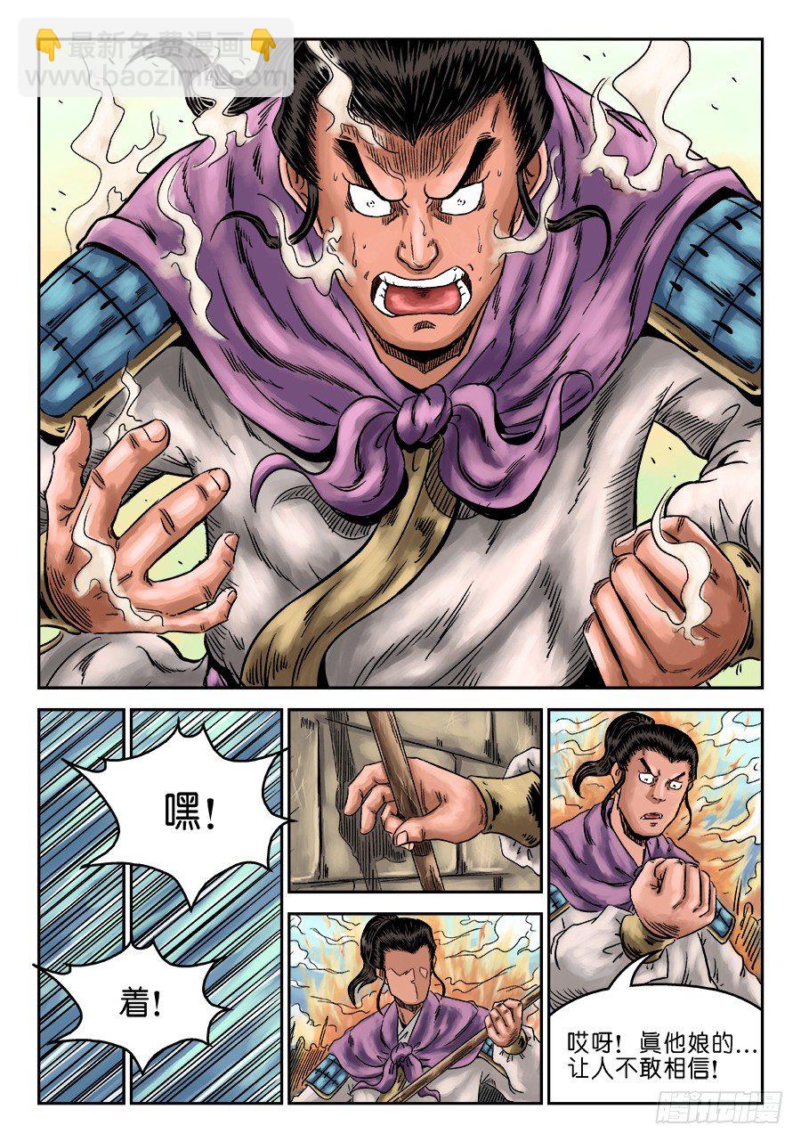 《单禺玄言》第六章 灵丹妙药 五 第9页