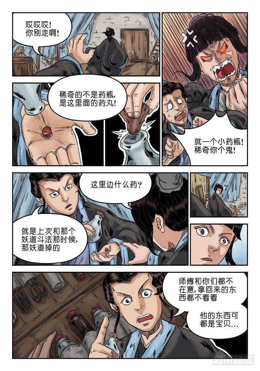 《单禺玄言》第六章 灵丹妙药 三 第10页