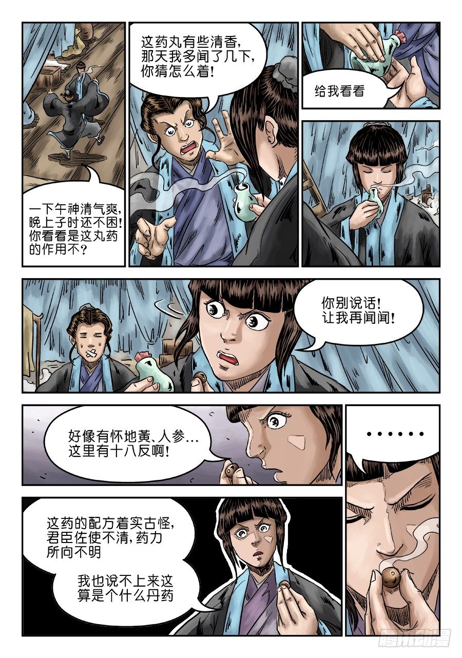 《单禺玄言》第六章 灵丹妙药 三 第11页
