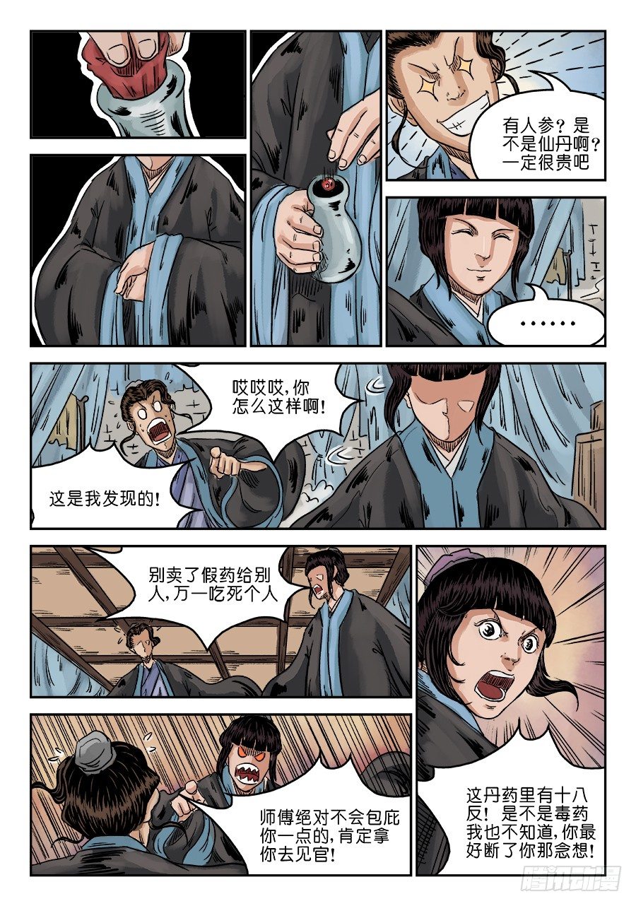 《单禺玄言》第六章 灵丹妙药 三 第12页