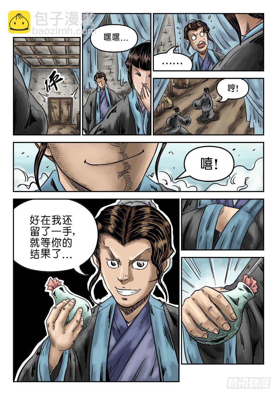 《单禺玄言》第六章 灵丹妙药 三 第13页