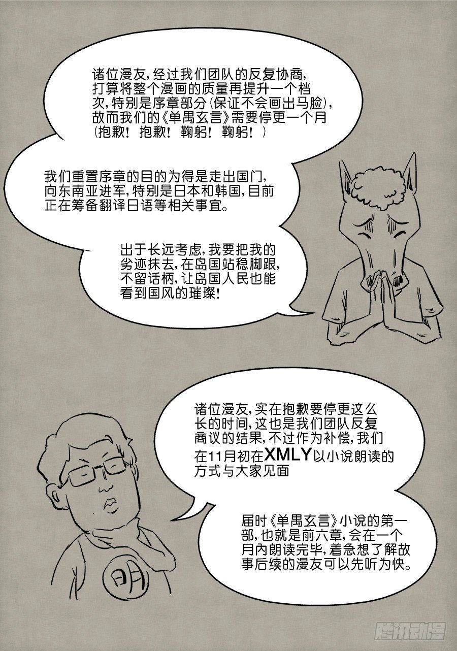 《单禺玄言》第六章 灵丹妙药 三 第14页