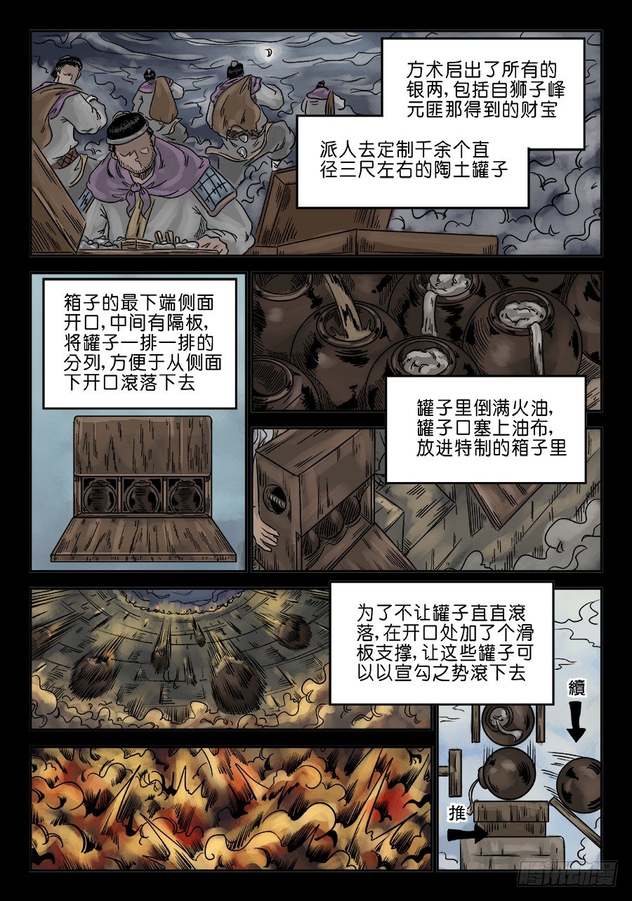 《单禺玄言》第六章 灵丹妙药 三 第3页
