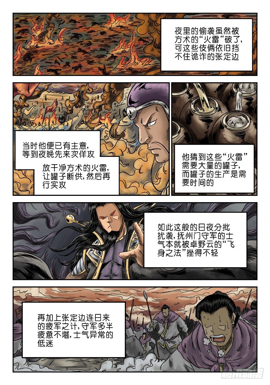 《单禺玄言》第六章 灵丹妙药 三 第6页
