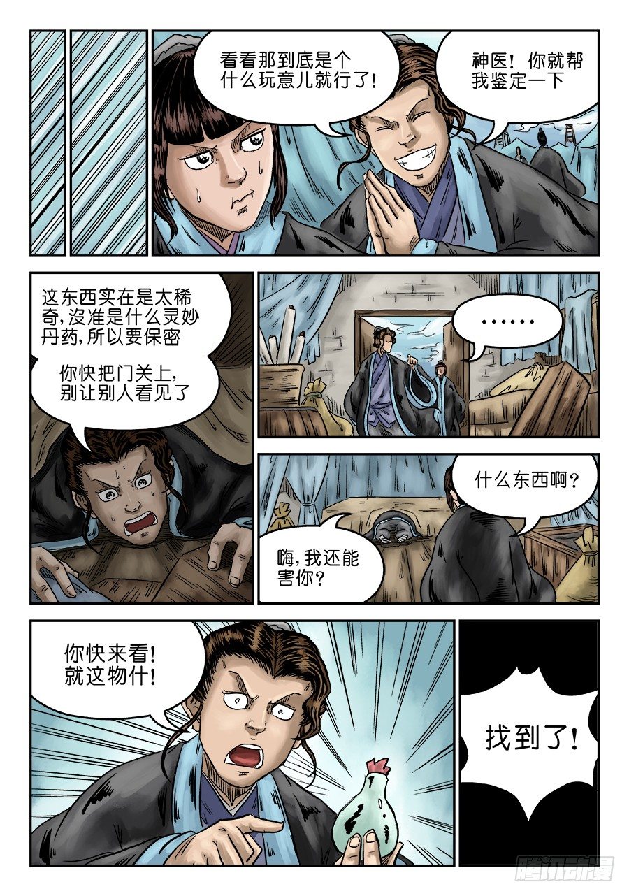 《单禺玄言》第六章 灵丹妙药 三 第9页