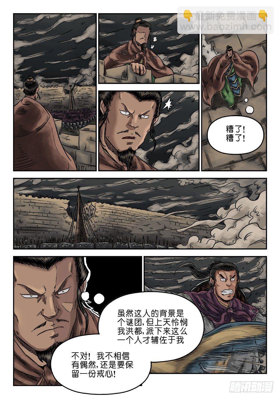 《单禺玄言》第六章 灵丹妙药 七 第6页