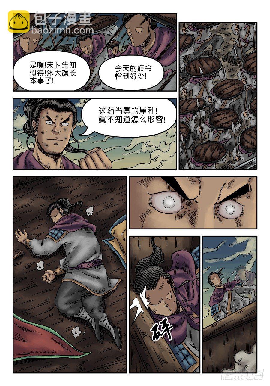 《单禺玄言》第六章 灵丹妙药 七 第8页