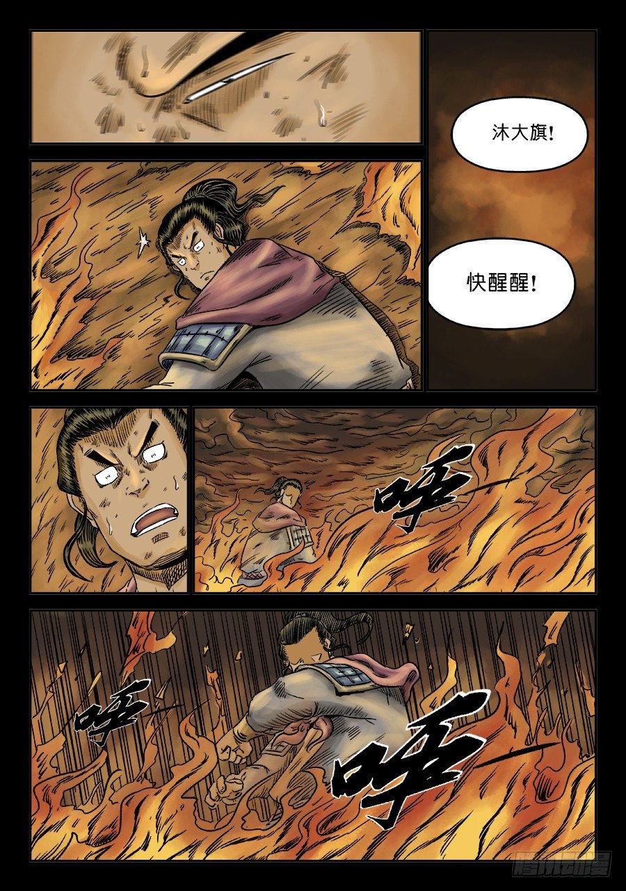 《单禺玄言》第六章 灵丹妙药 七 第9页