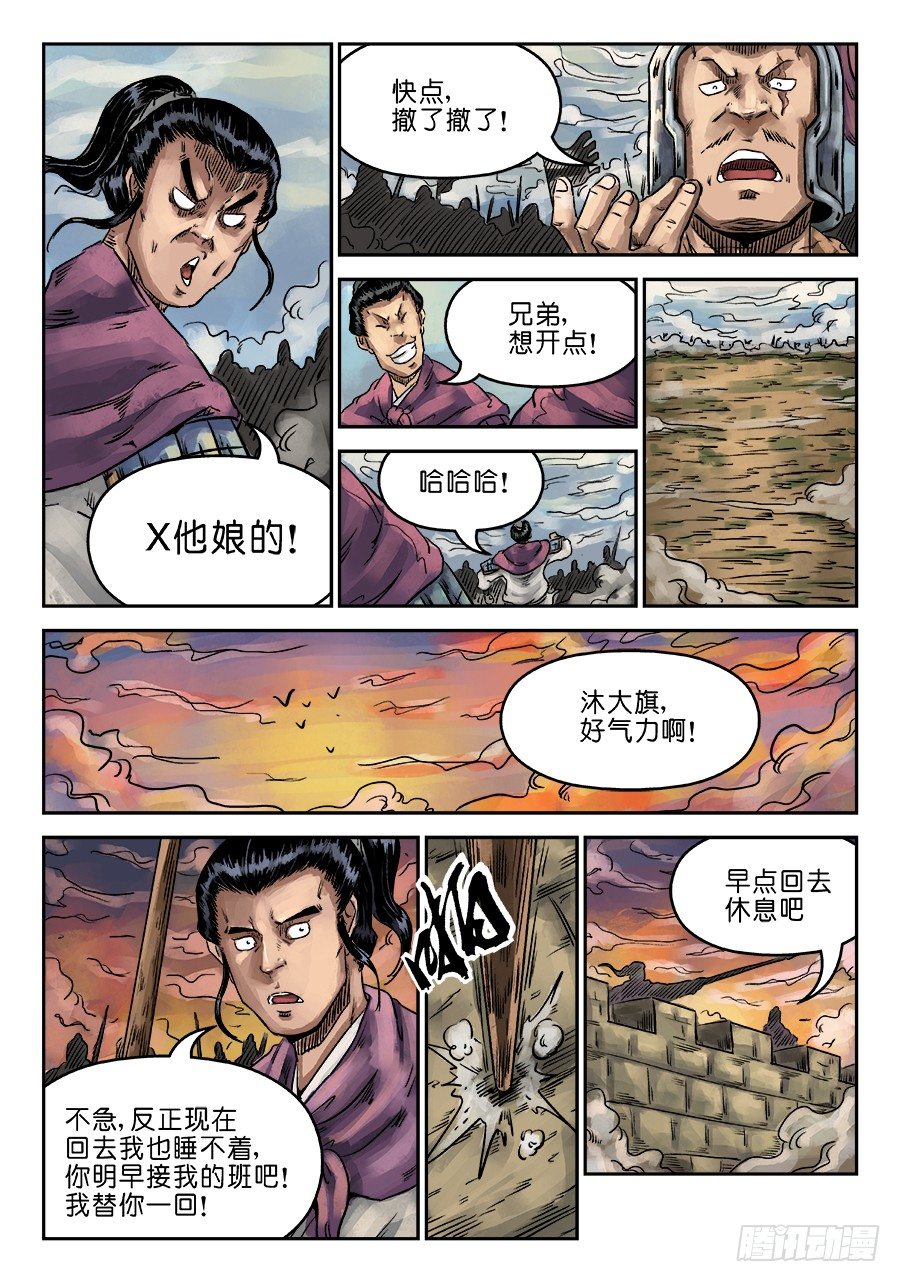 《单禺玄言》第六章 灵丹妙药 九 第11页