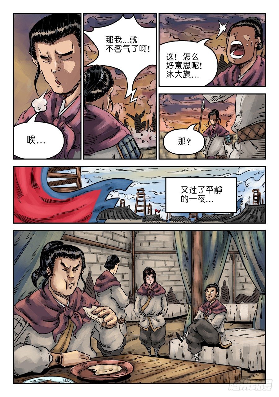 《单禺玄言》第六章 灵丹妙药 九 第12页