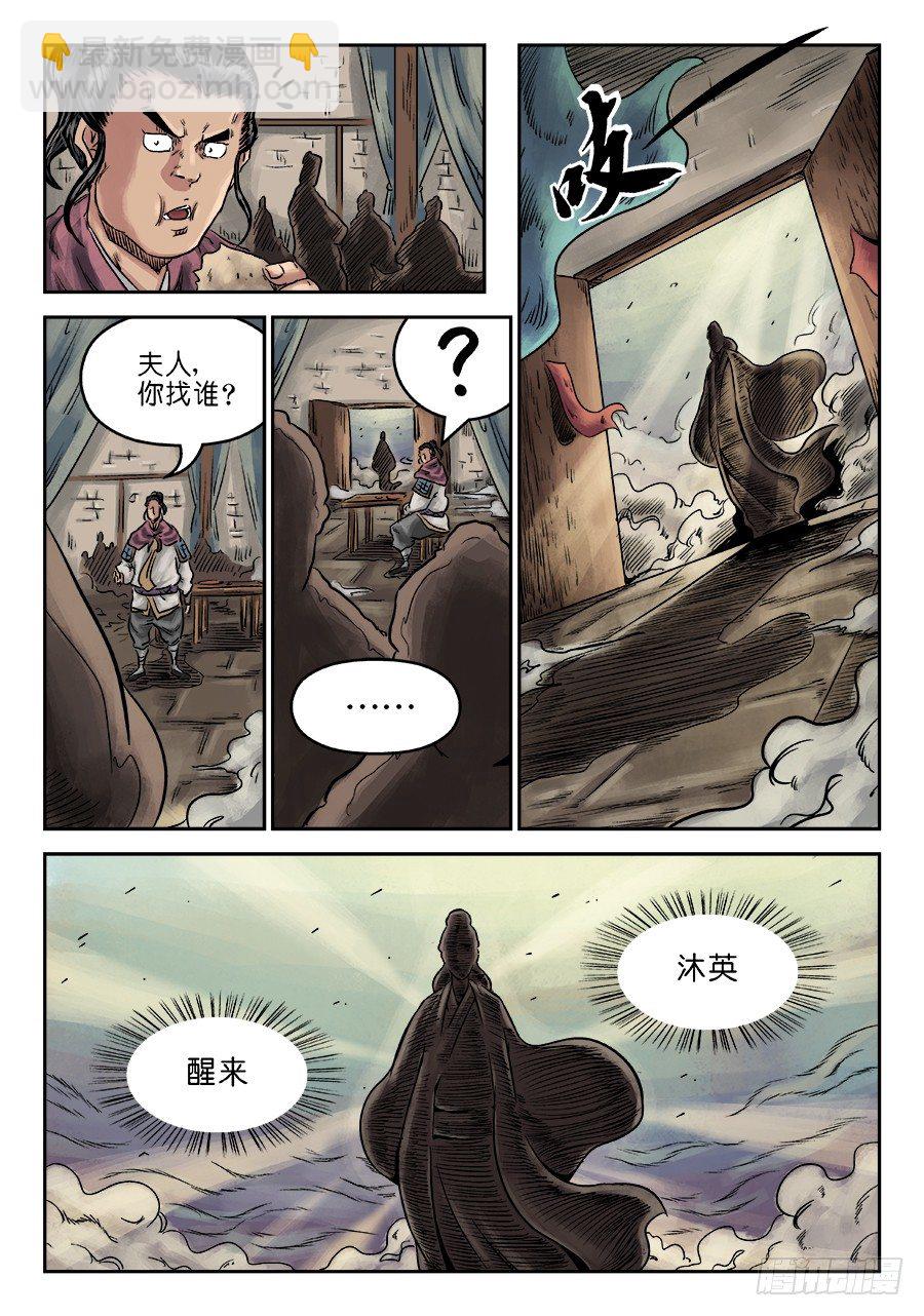 《单禺玄言》第六章 灵丹妙药 九 第13页