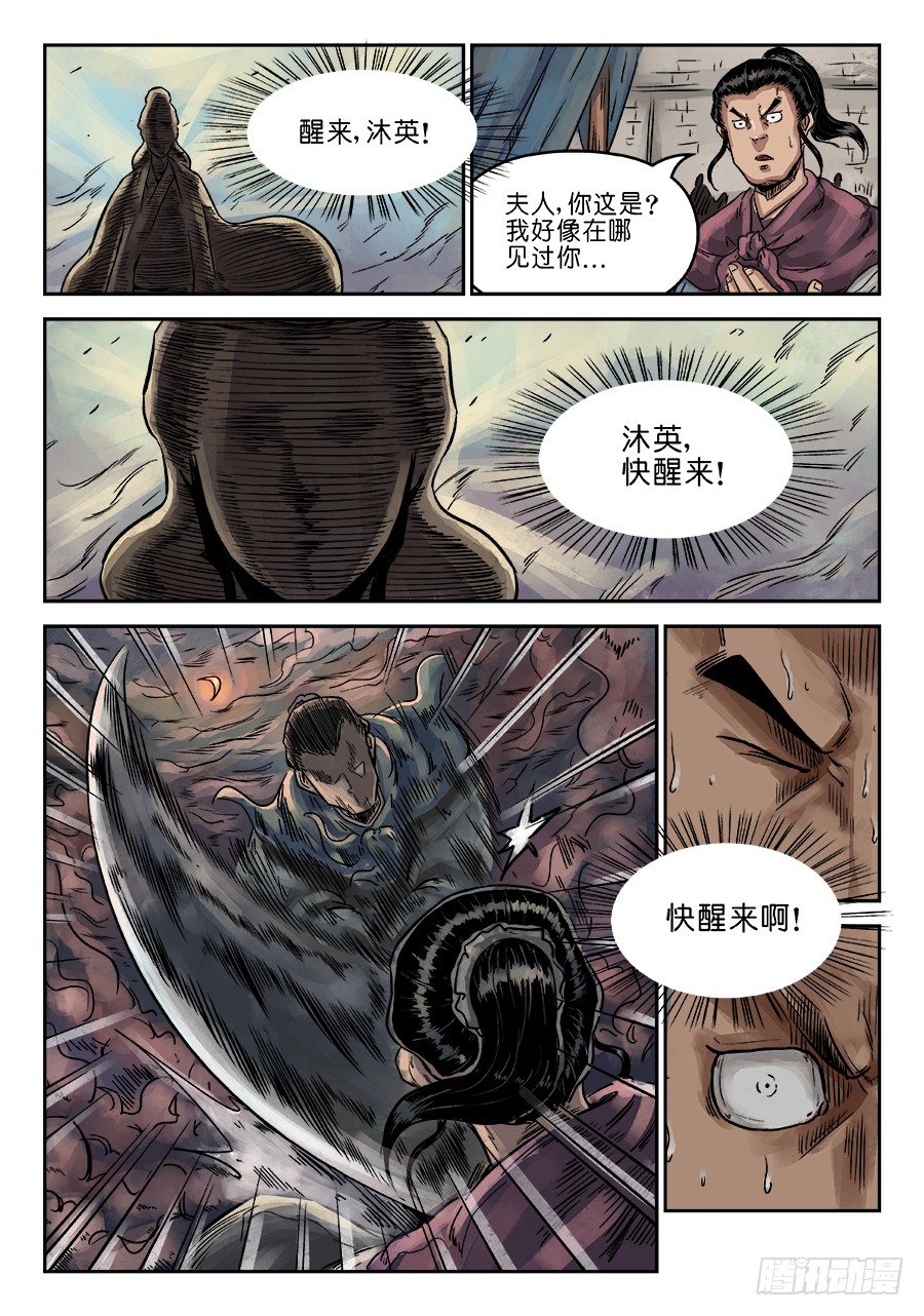 《单禺玄言》第六章 灵丹妙药 九 第14页
