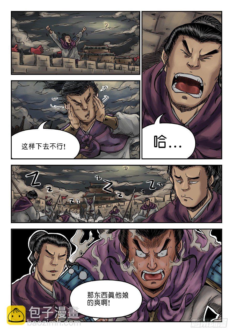 《单禺玄言》第六章 灵丹妙药 九 第2页