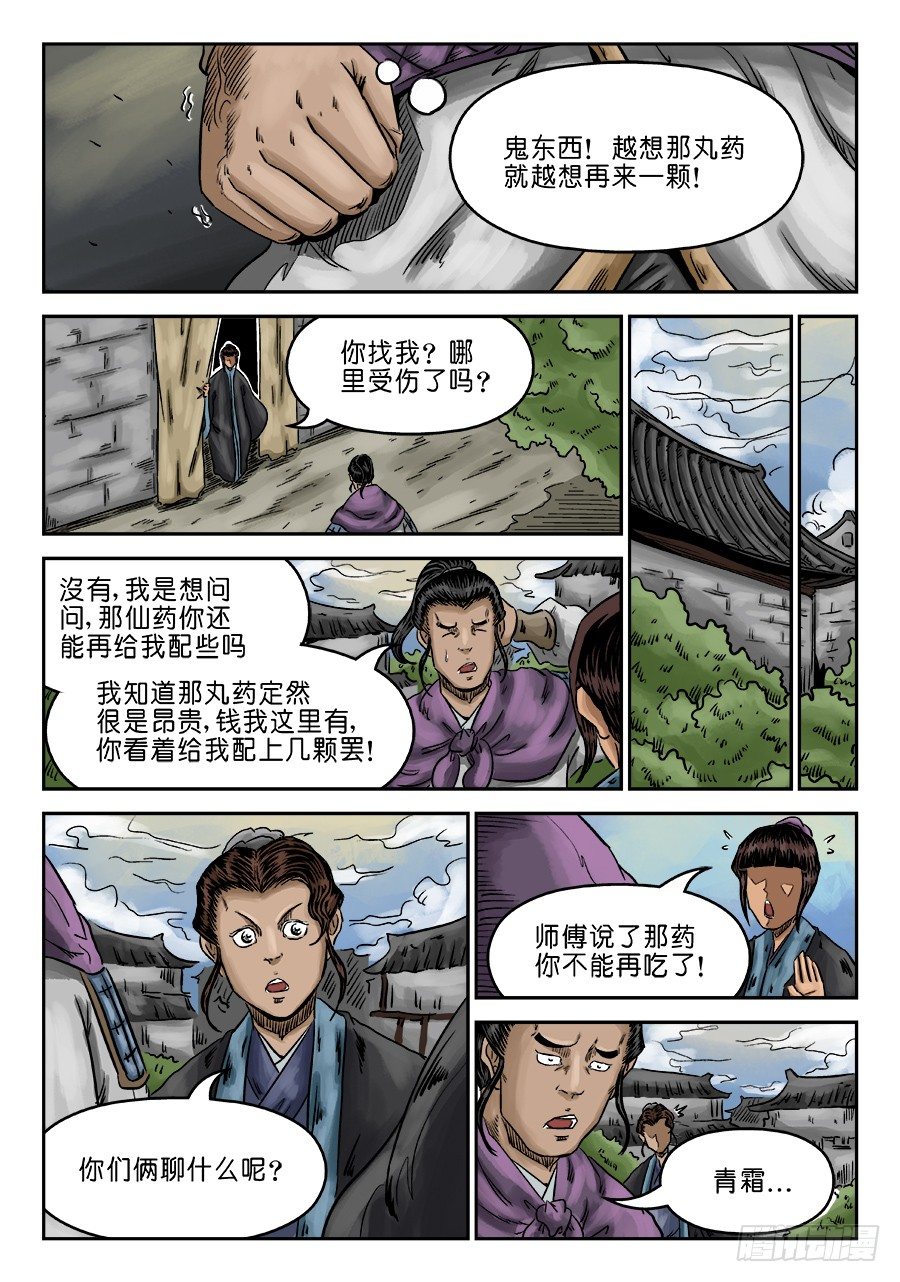 《单禺玄言》第六章 灵丹妙药 九 第3页