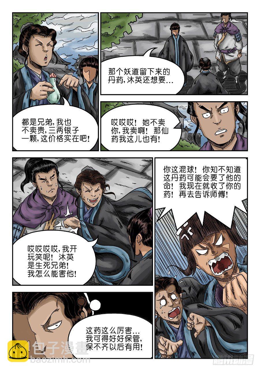 《单禺玄言》第六章 灵丹妙药 九 第4页