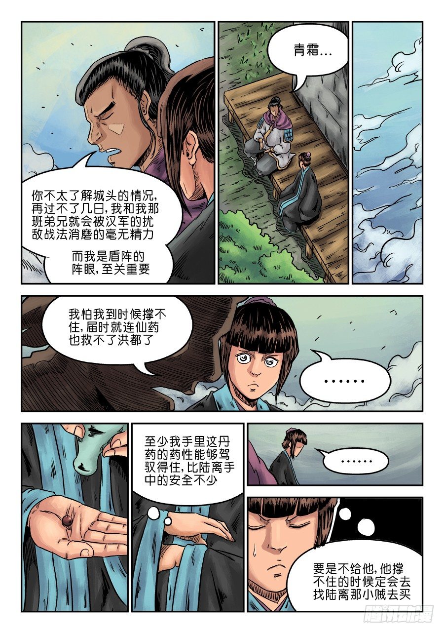 《单禺玄言》第六章 灵丹妙药 九 第5页