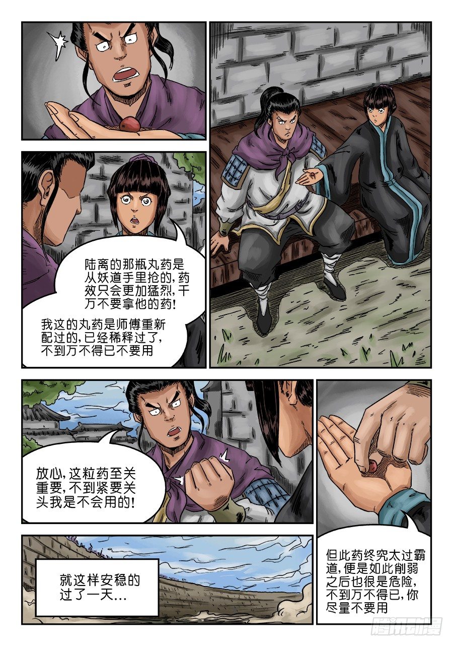 《单禺玄言》第六章 灵丹妙药 九 第6页