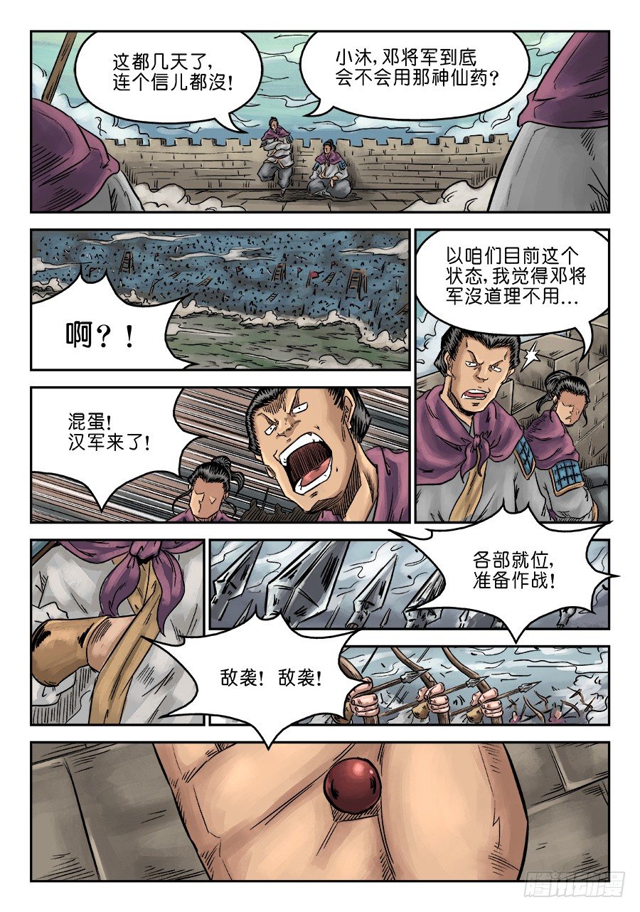《单禺玄言》第六章 灵丹妙药 九 第7页