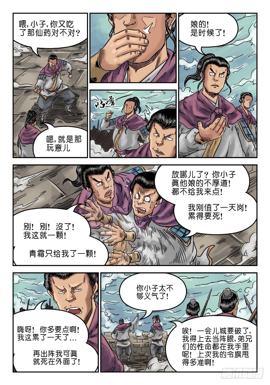 《单禺玄言》第六章 灵丹妙药 九 第8页
