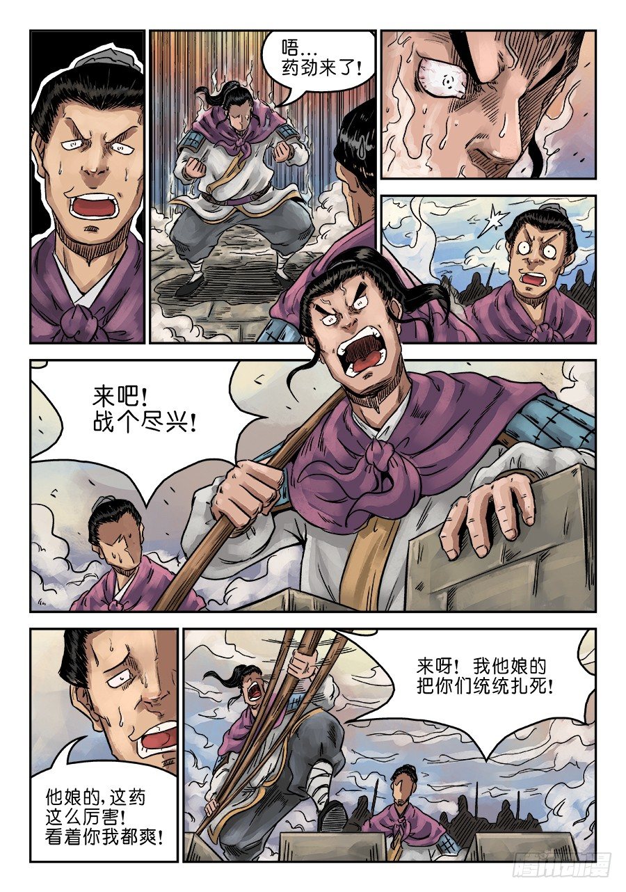 《单禺玄言》第六章 灵丹妙药 九 第9页