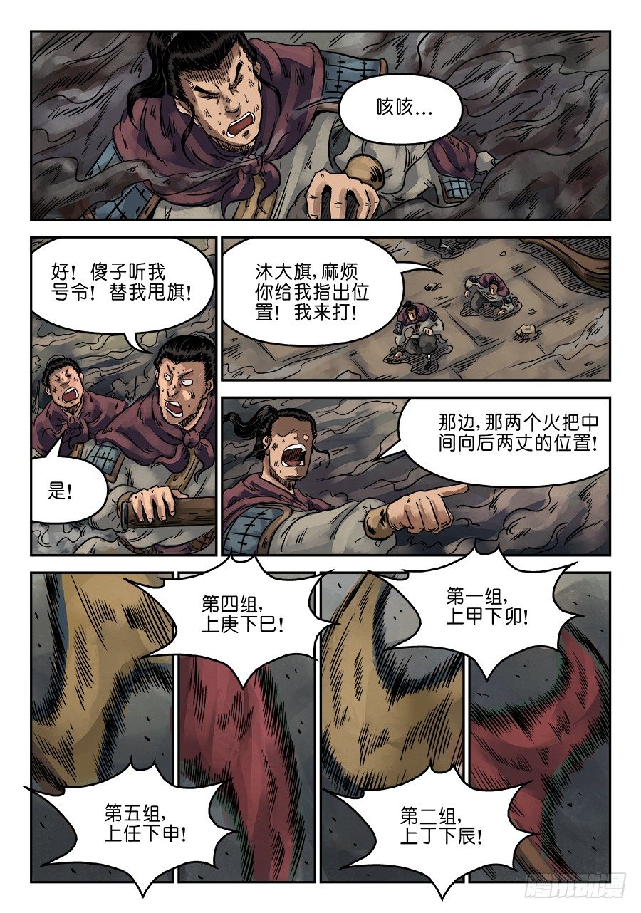 《单禺玄言》第六章 灵丹妙药 六 第13页