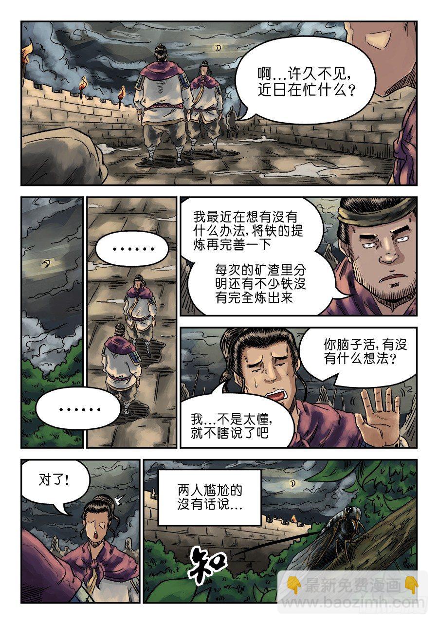 《单禺玄言》第六章 灵丹妙药 六 第2页