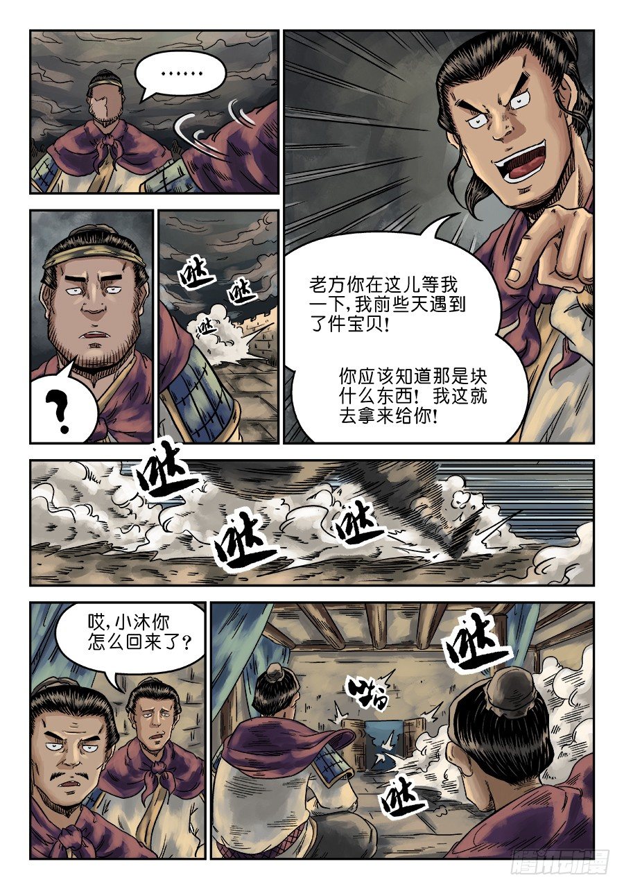 《单禺玄言》第六章 灵丹妙药 六 第3页