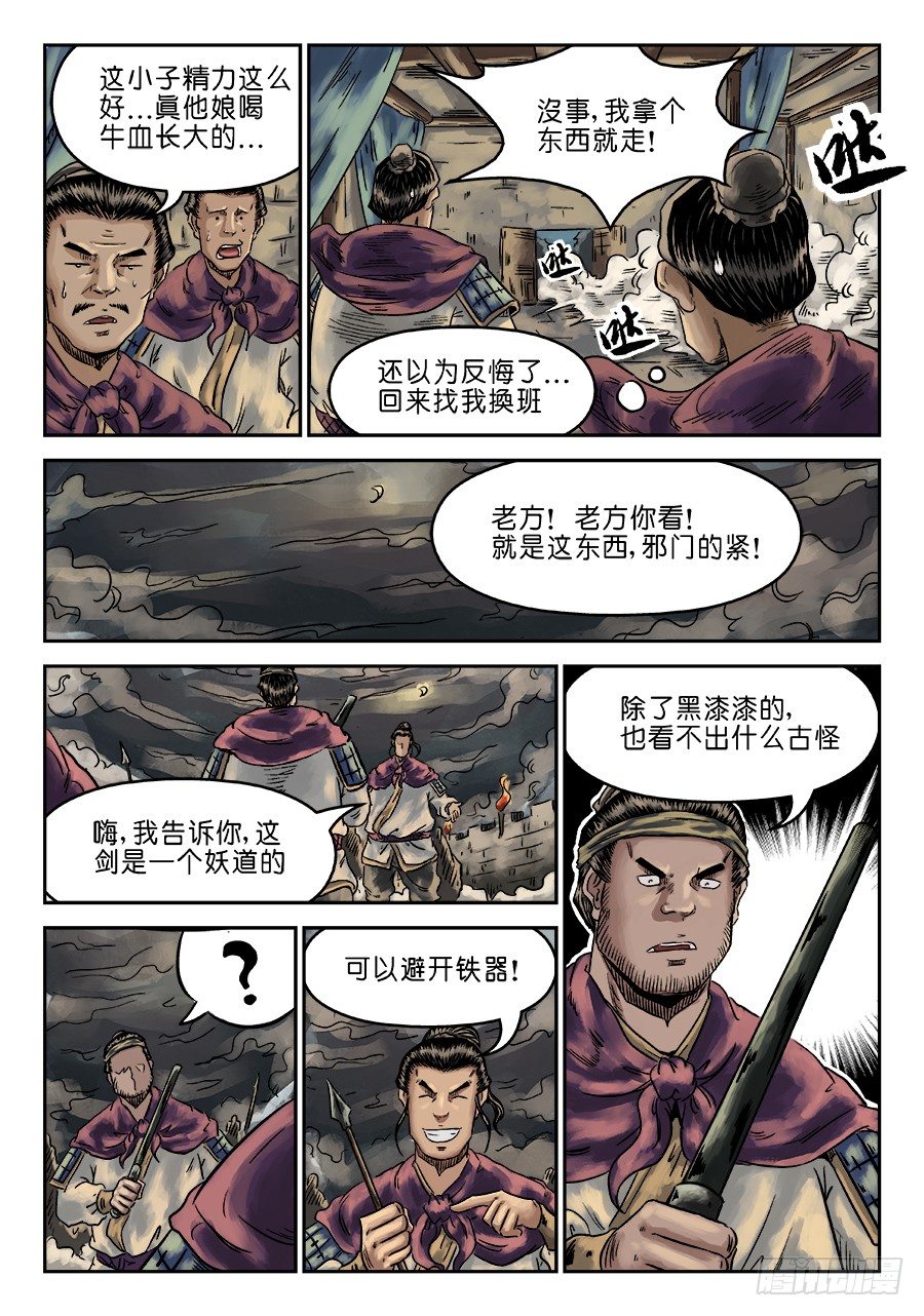 《单禺玄言》第六章 灵丹妙药 六 第4页