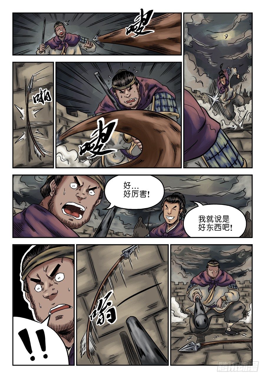 《单禺玄言》第六章 灵丹妙药 六 第5页