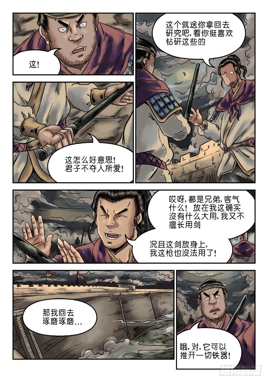 《单禺玄言》第六章 灵丹妙药 六 第6页