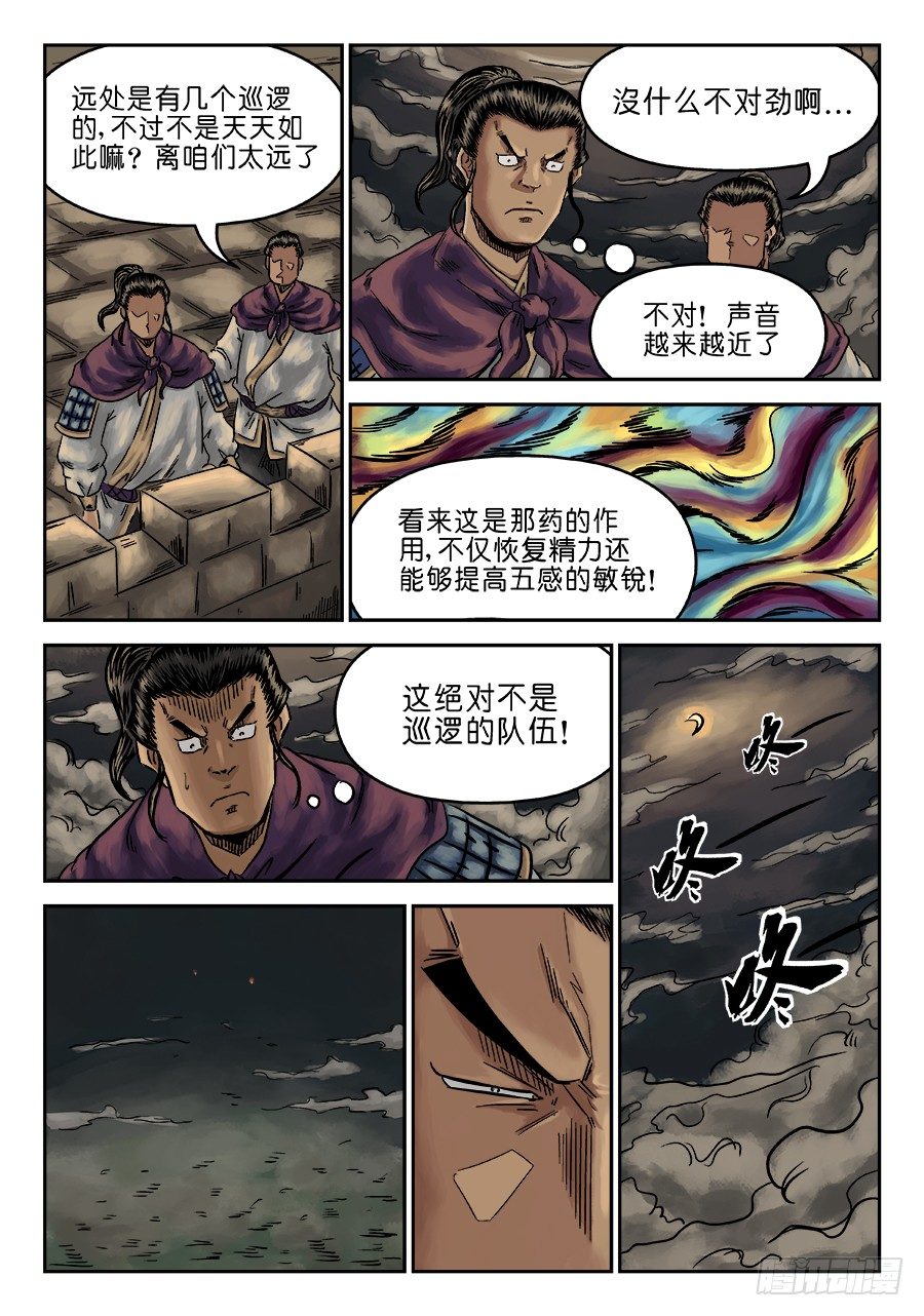 《单禺玄言》第六章 灵丹妙药 六 第8页