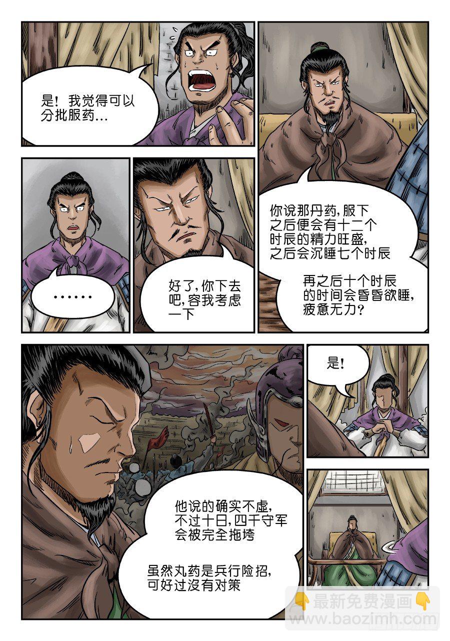 《单禺玄言》第六章 灵丹妙药 八 第10页