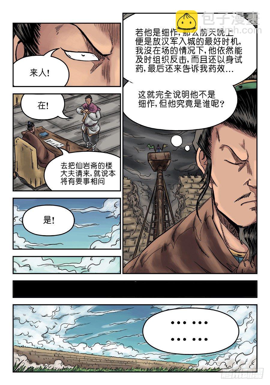 《单禺玄言》第六章 灵丹妙药 八 第11页