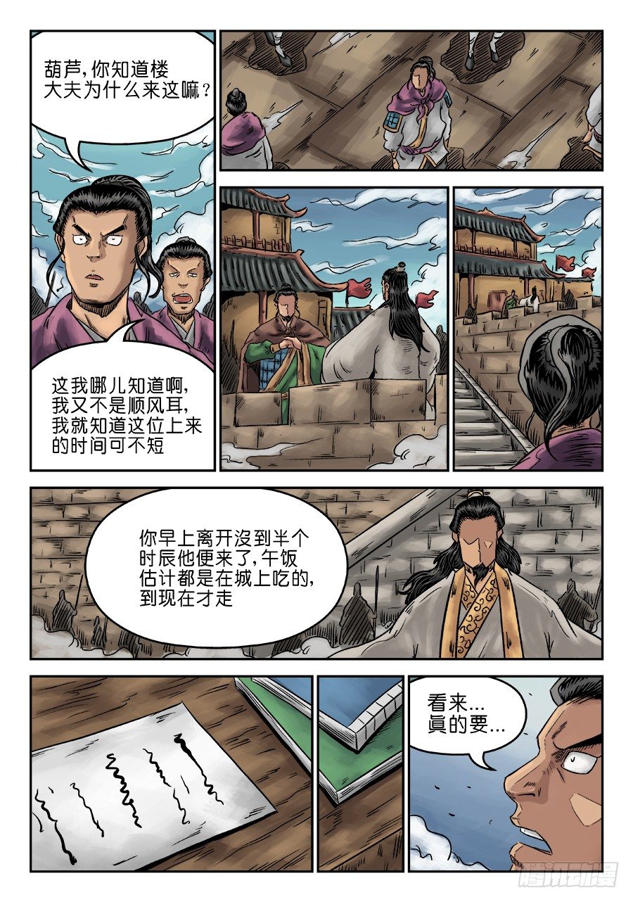 《单禺玄言》第六章 灵丹妙药 八 第12页