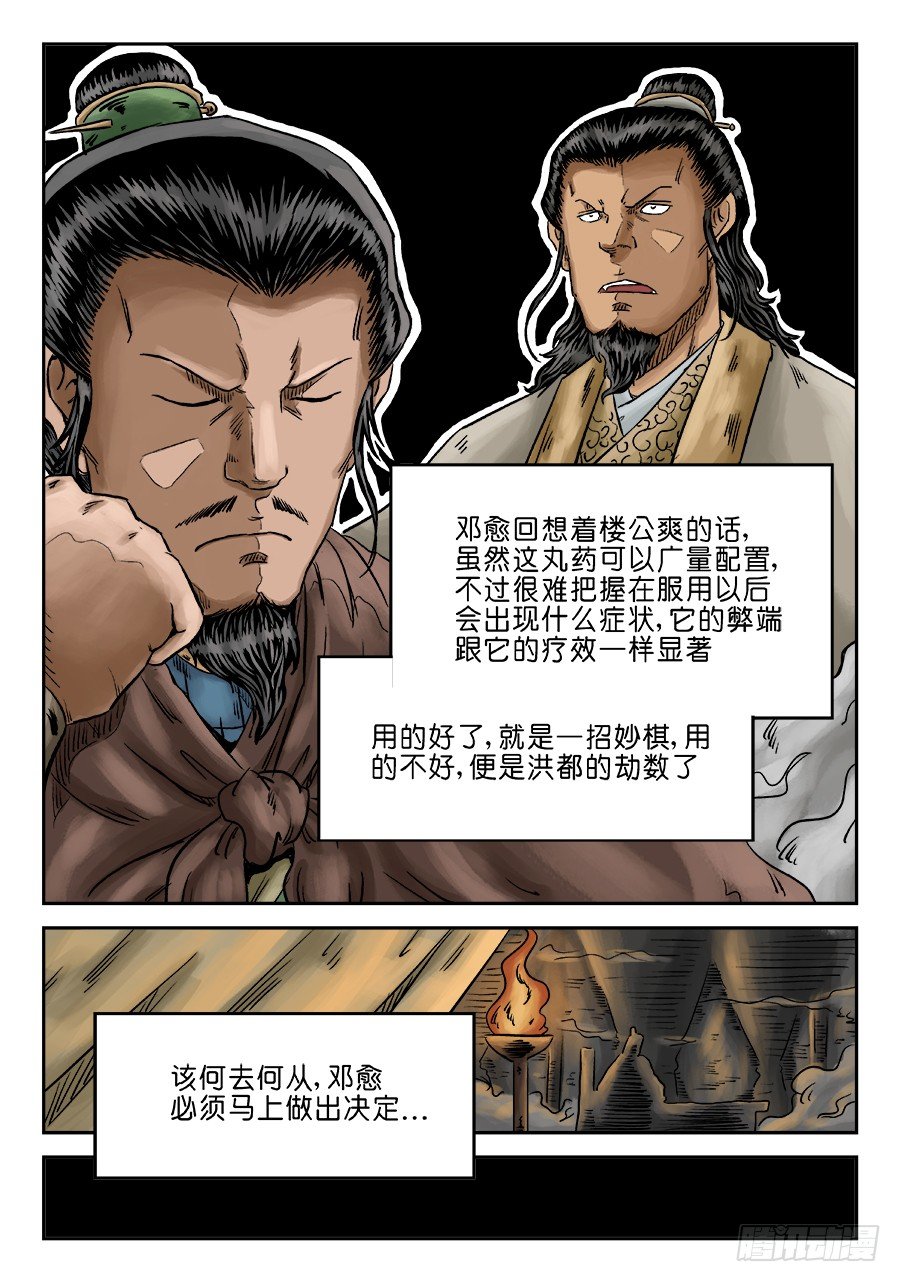 《单禺玄言》第六章 灵丹妙药 八 第13页