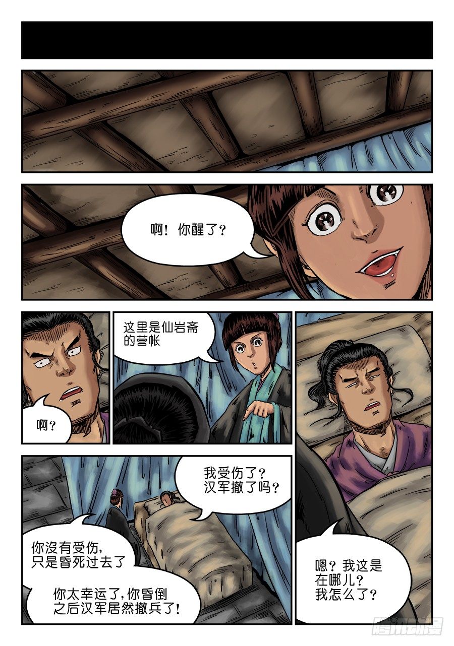 《单禺玄言》第六章 灵丹妙药 八 第2页